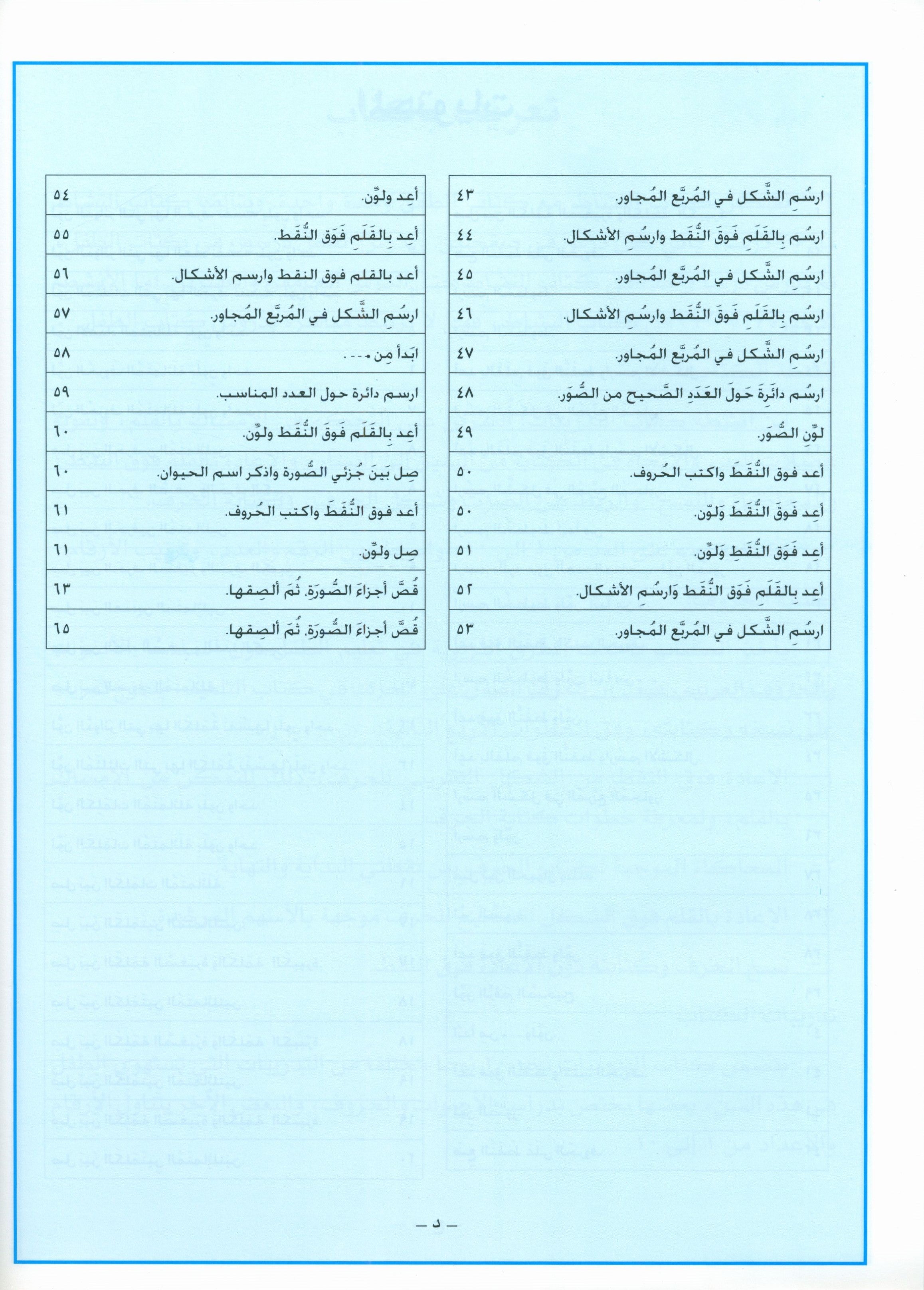 أحب اللغة العربية كتاب التمارين المستوى قبل الروضة