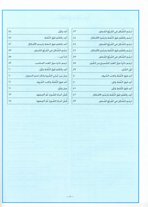 أحب اللغة العربية كتاب التمارين المستوى قبل الروضة