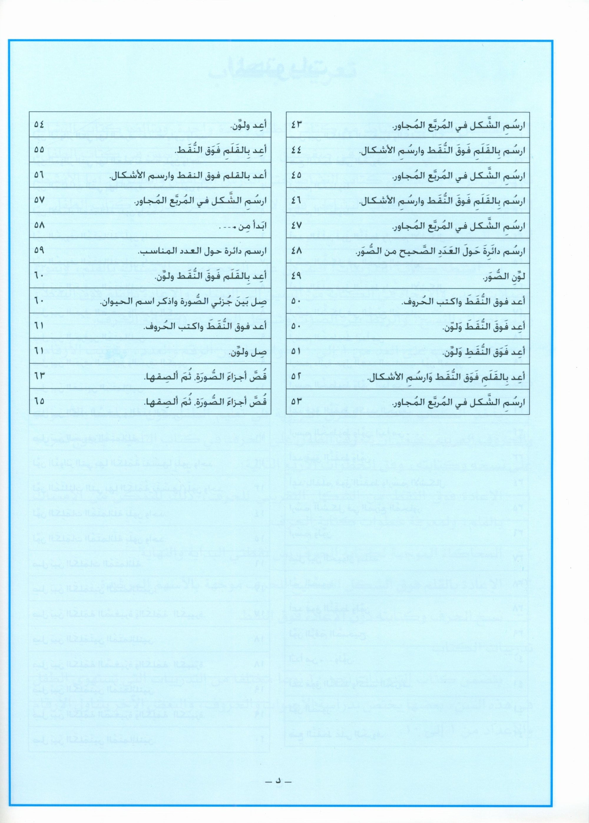 I Love Arabic Workbook Level Pre-KG