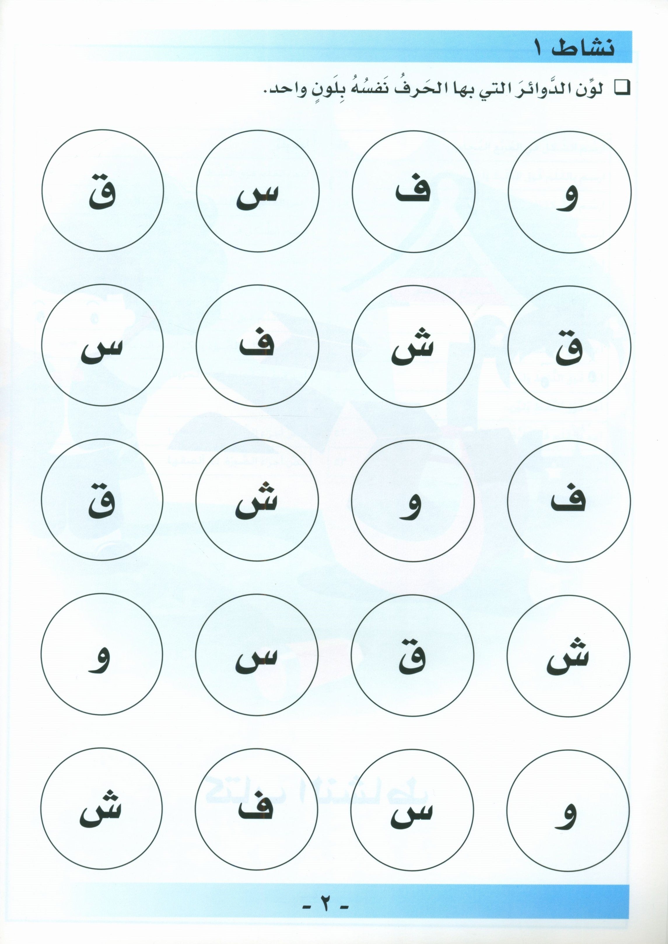 أحب اللغة العربية كتاب التمارين المستوى قبل الروضة