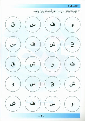 أحب اللغة العربية كتاب التمارين المستوى قبل الروضة