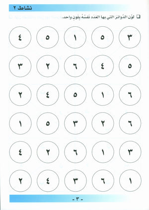 أحب اللغة العربية كتاب التمارين المستوى قبل الروضة