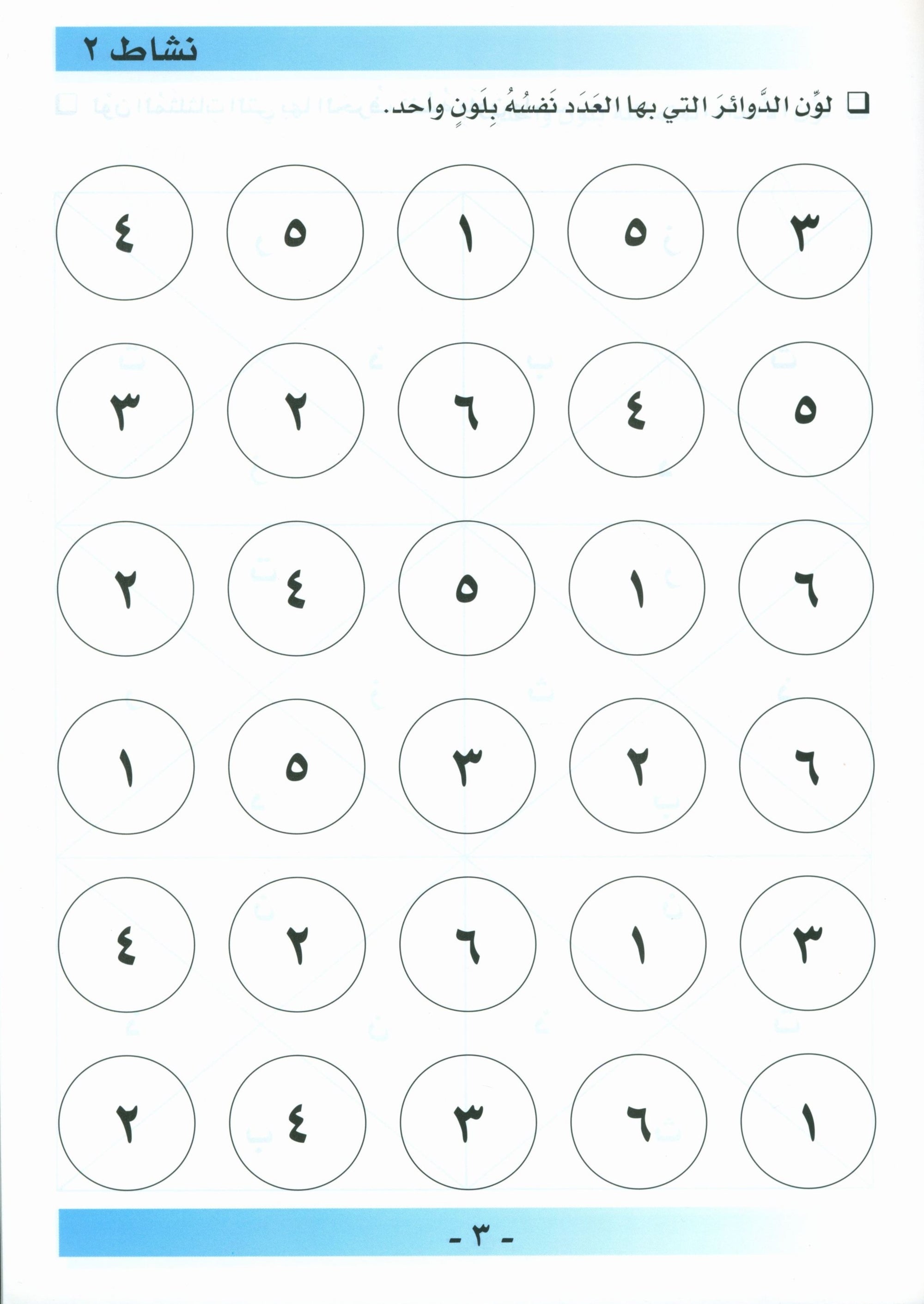 I Love Arabic Workbook Level Pre-KG