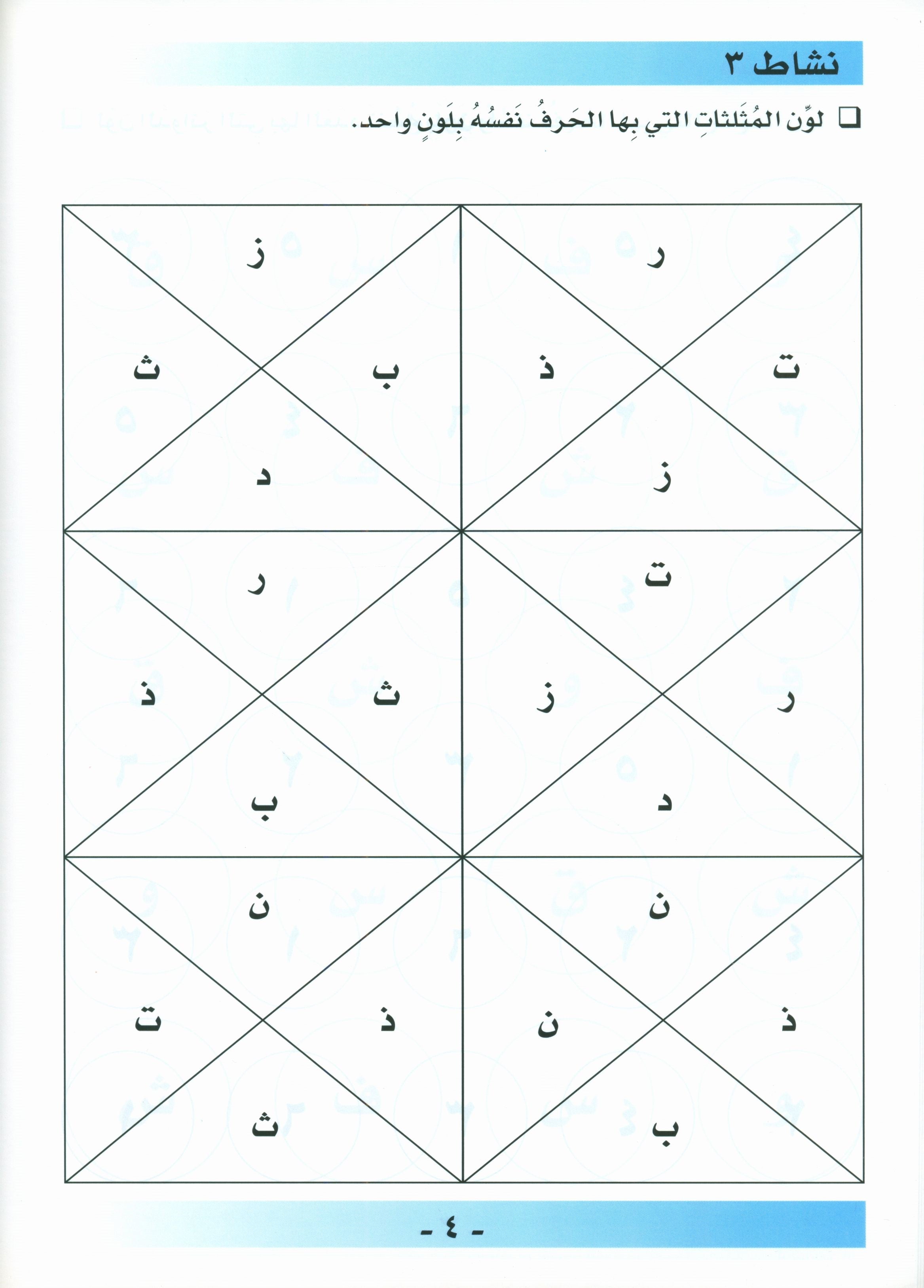أحب اللغة العربية كتاب التمارين المستوى قبل الروضة