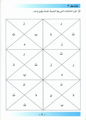 أحب اللغة العربية كتاب التمارين المستوى قبل الروضة