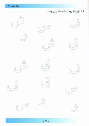 أحب اللغة العربية كتاب التمارين المستوى قبل الروضة