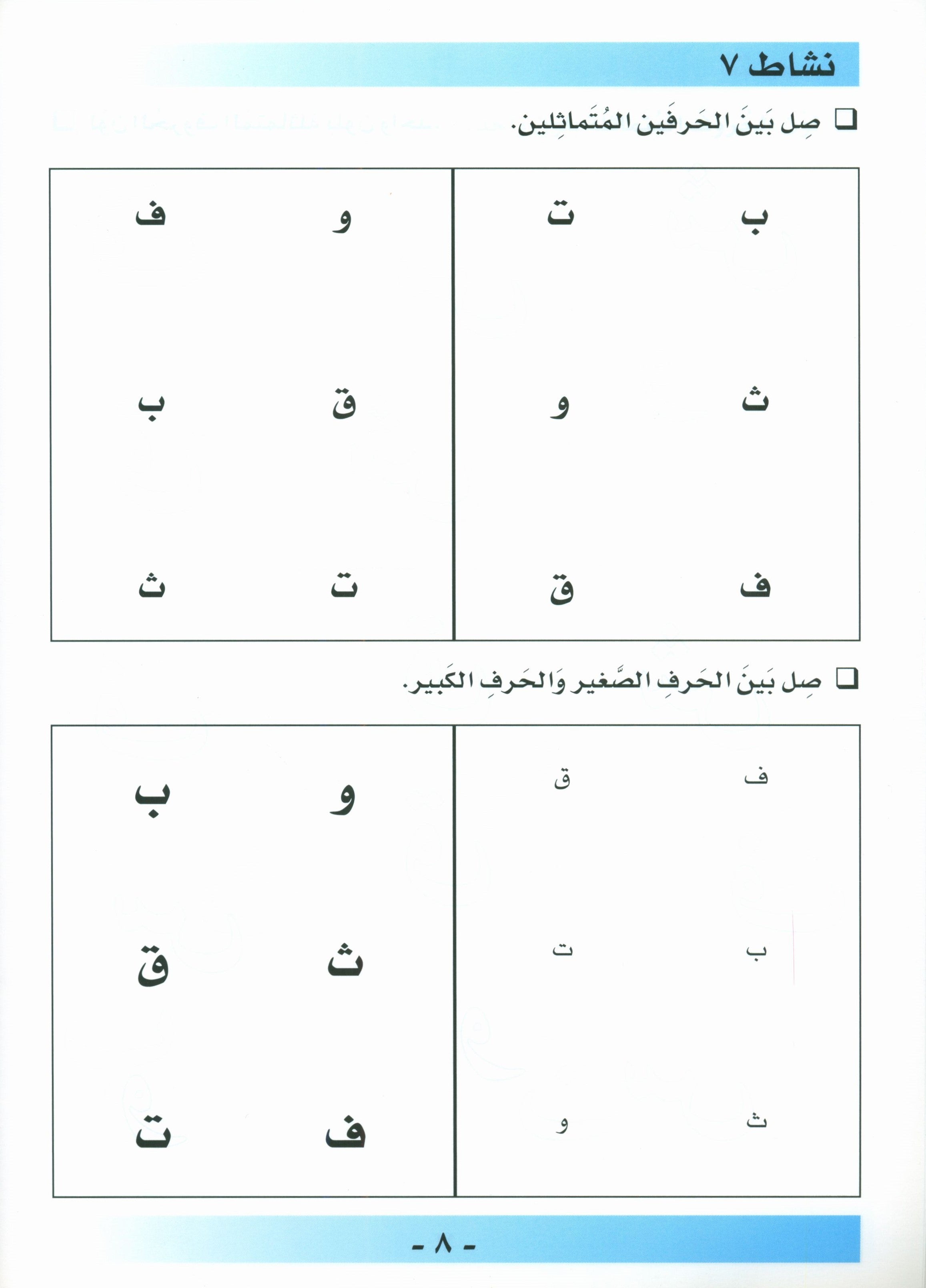 أحب اللغة العربية كتاب التمارين المستوى قبل الروضة