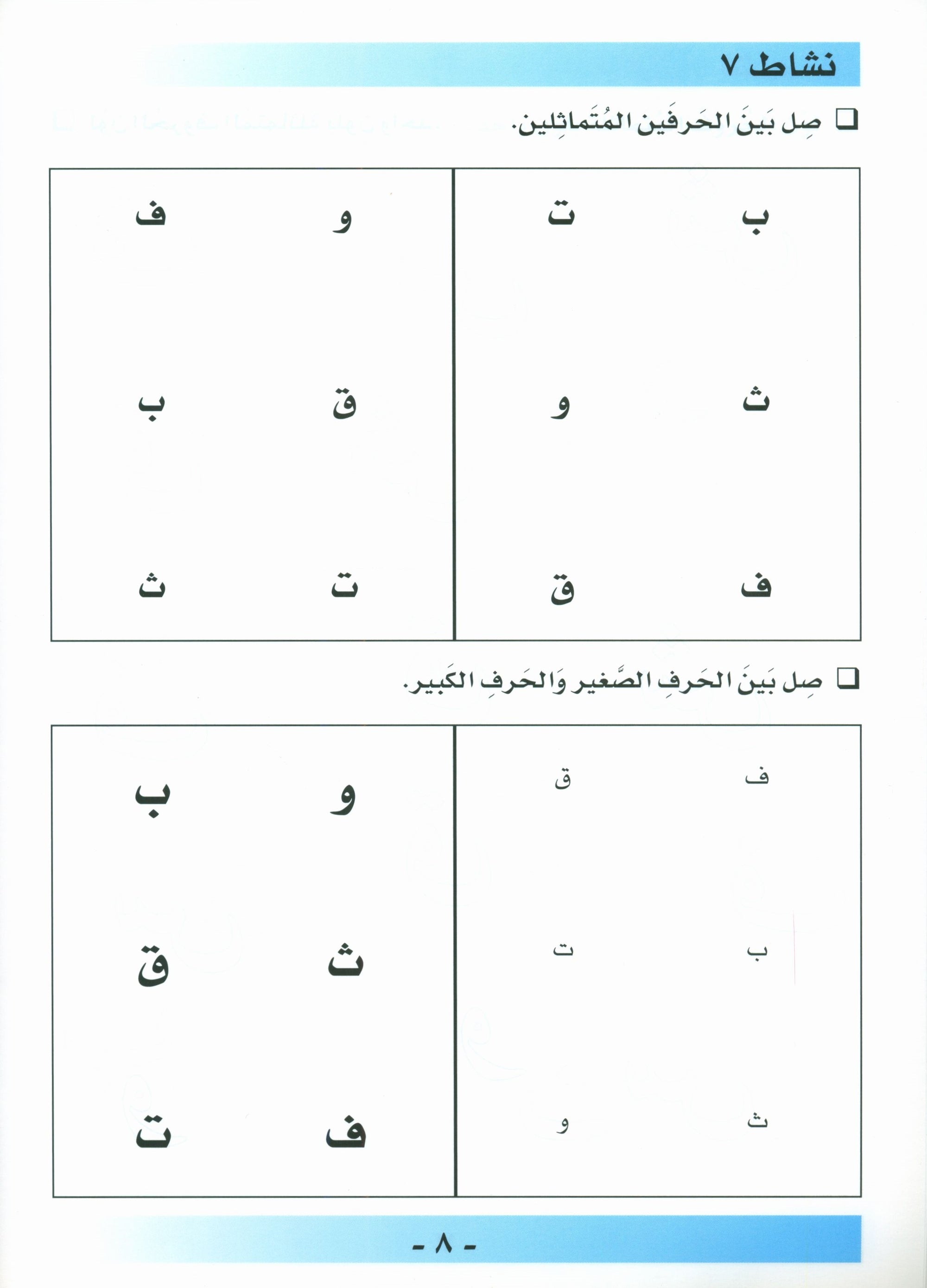 I Love Arabic Workbook Level Pre-KG