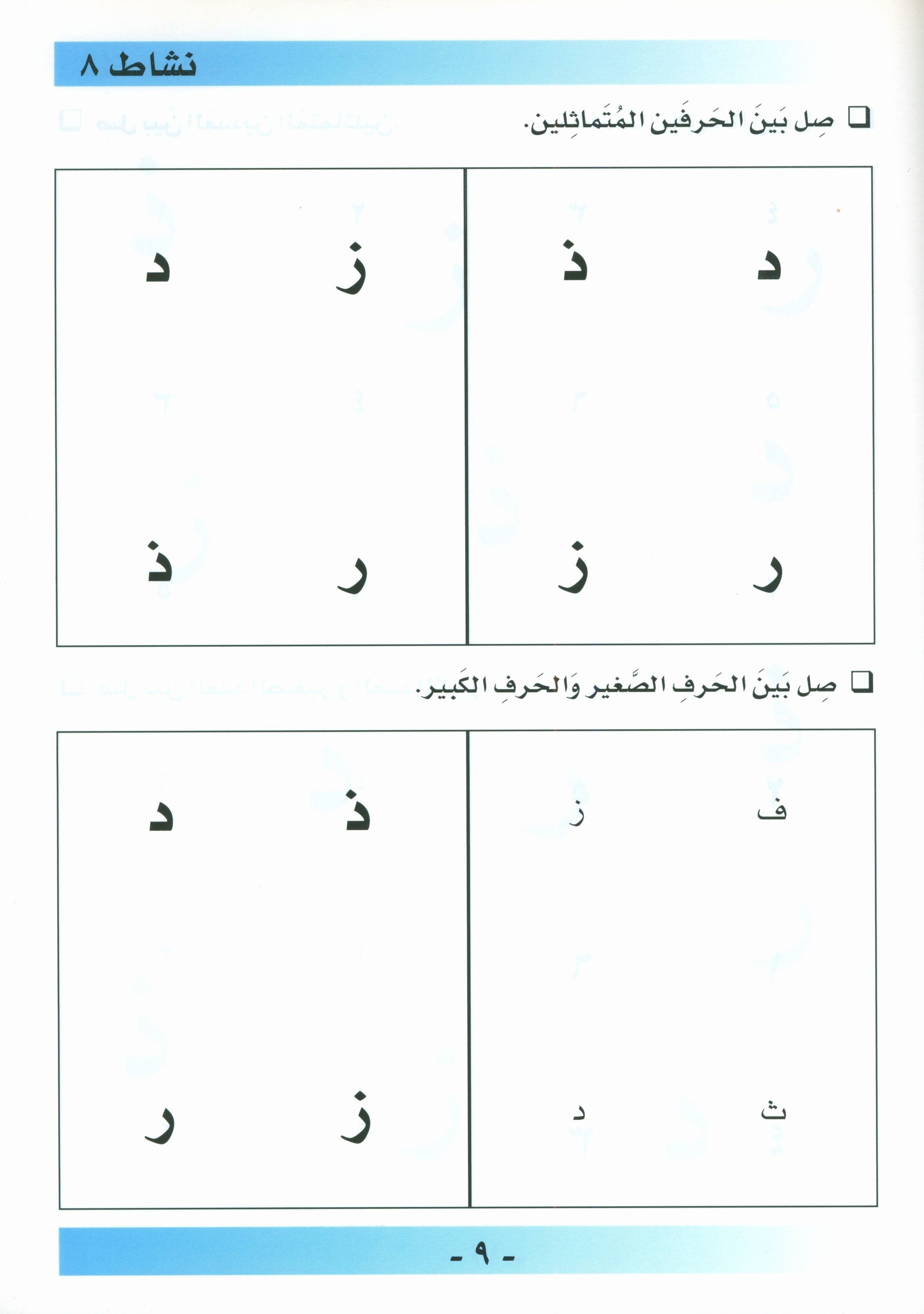 أحب اللغة العربية كتاب التمارين المستوى قبل الروضة