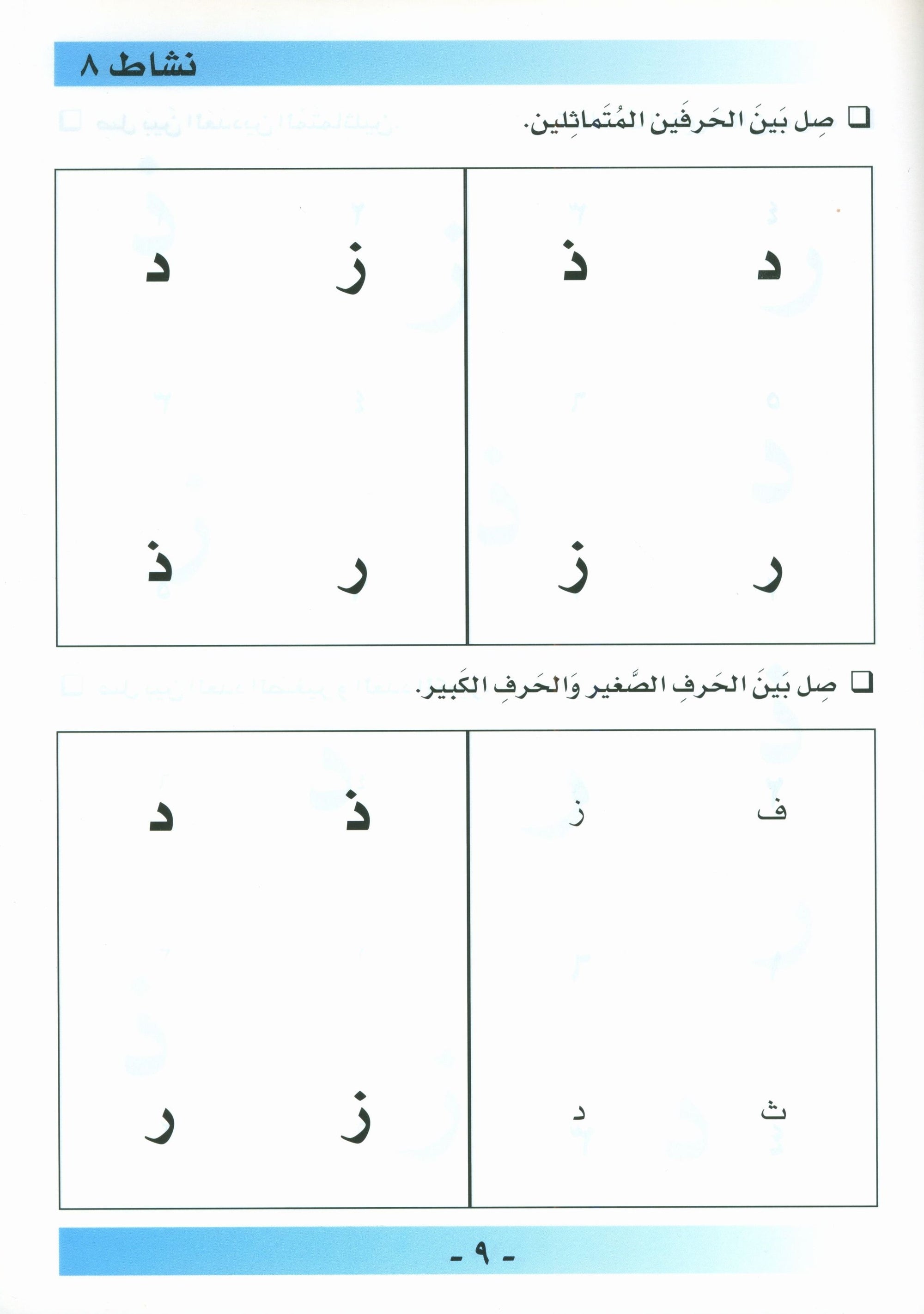 I Love Arabic Workbook Level Pre-KG