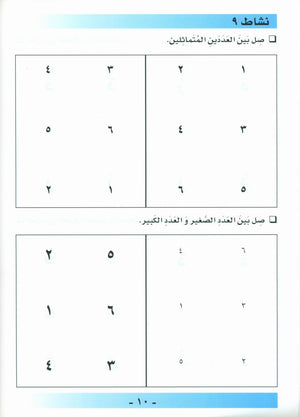 أحب اللغة العربية كتاب التمارين المستوى قبل الروضة