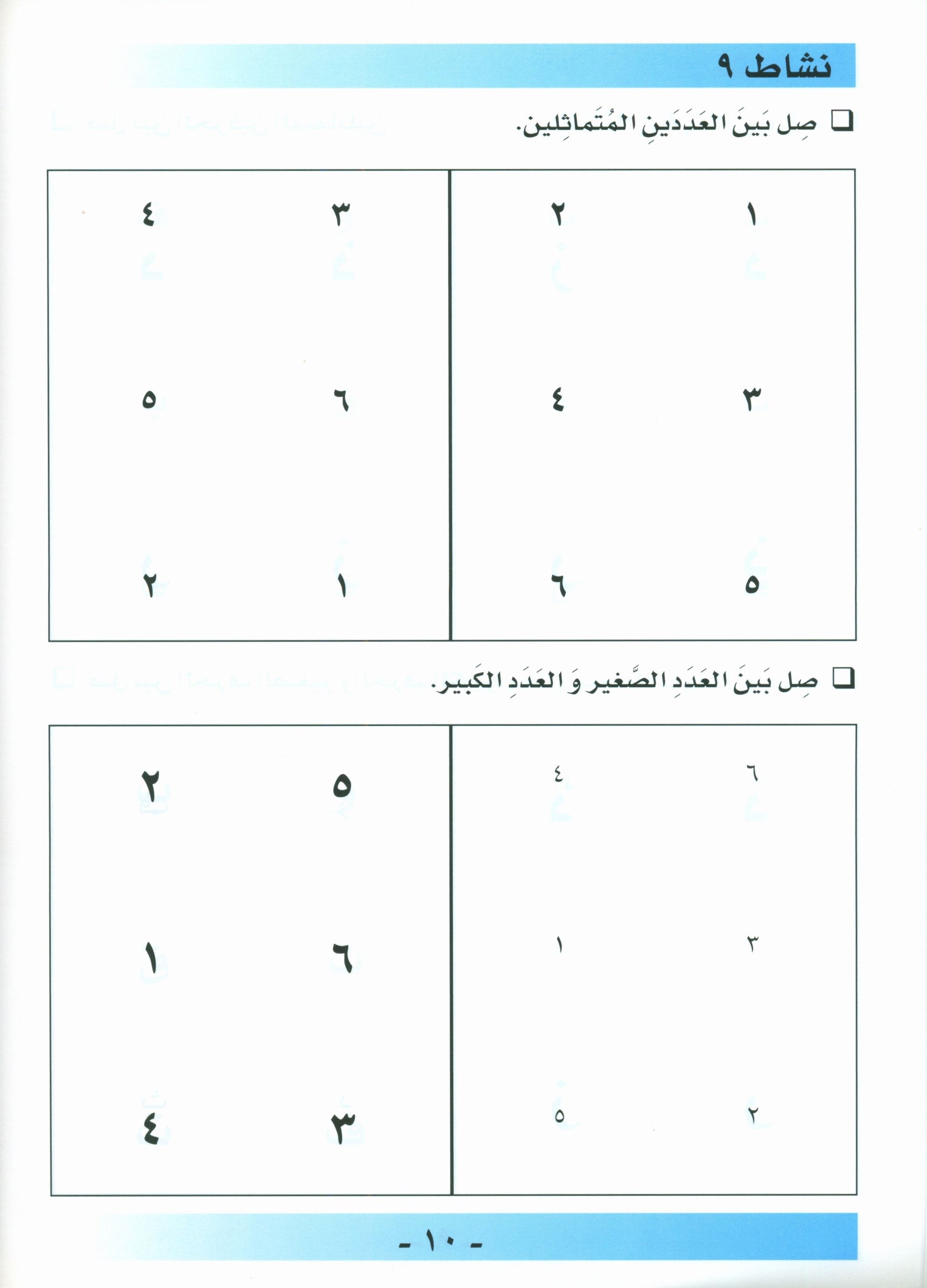 I Love Arabic Workbook Level Pre-KG