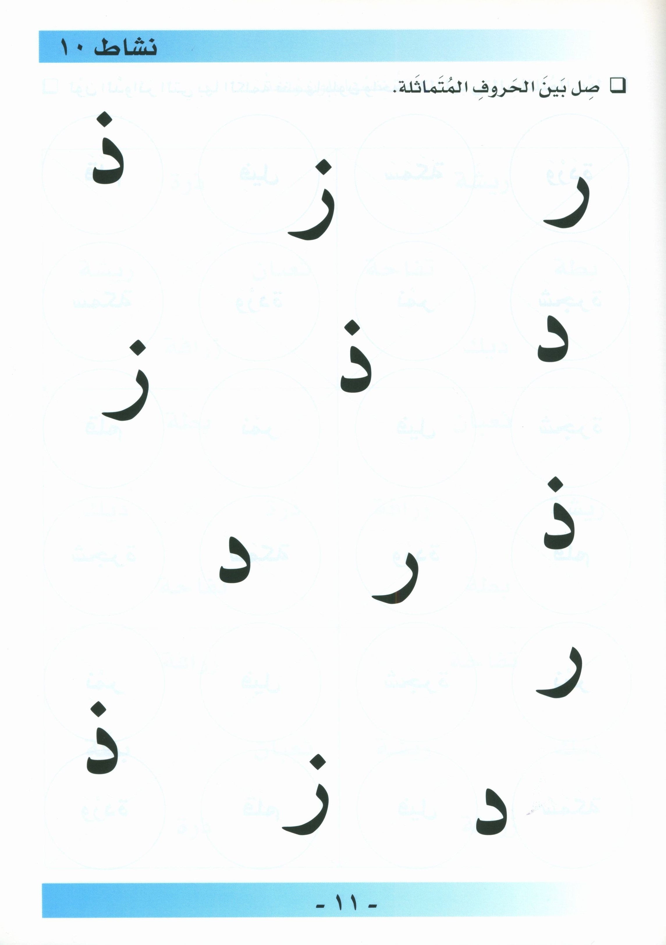 أحب اللغة العربية كتاب التمارين المستوى قبل الروضة