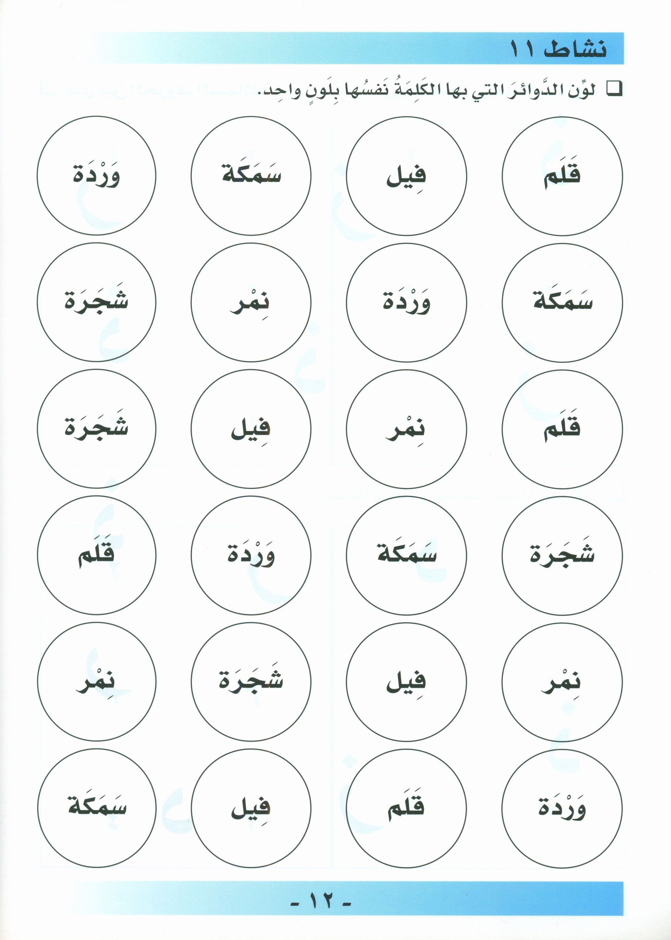 أحب اللغة العربية كتاب التمارين المستوى قبل الروضة