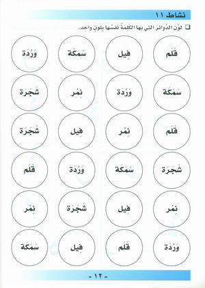أحب اللغة العربية كتاب التمارين المستوى قبل الروضة