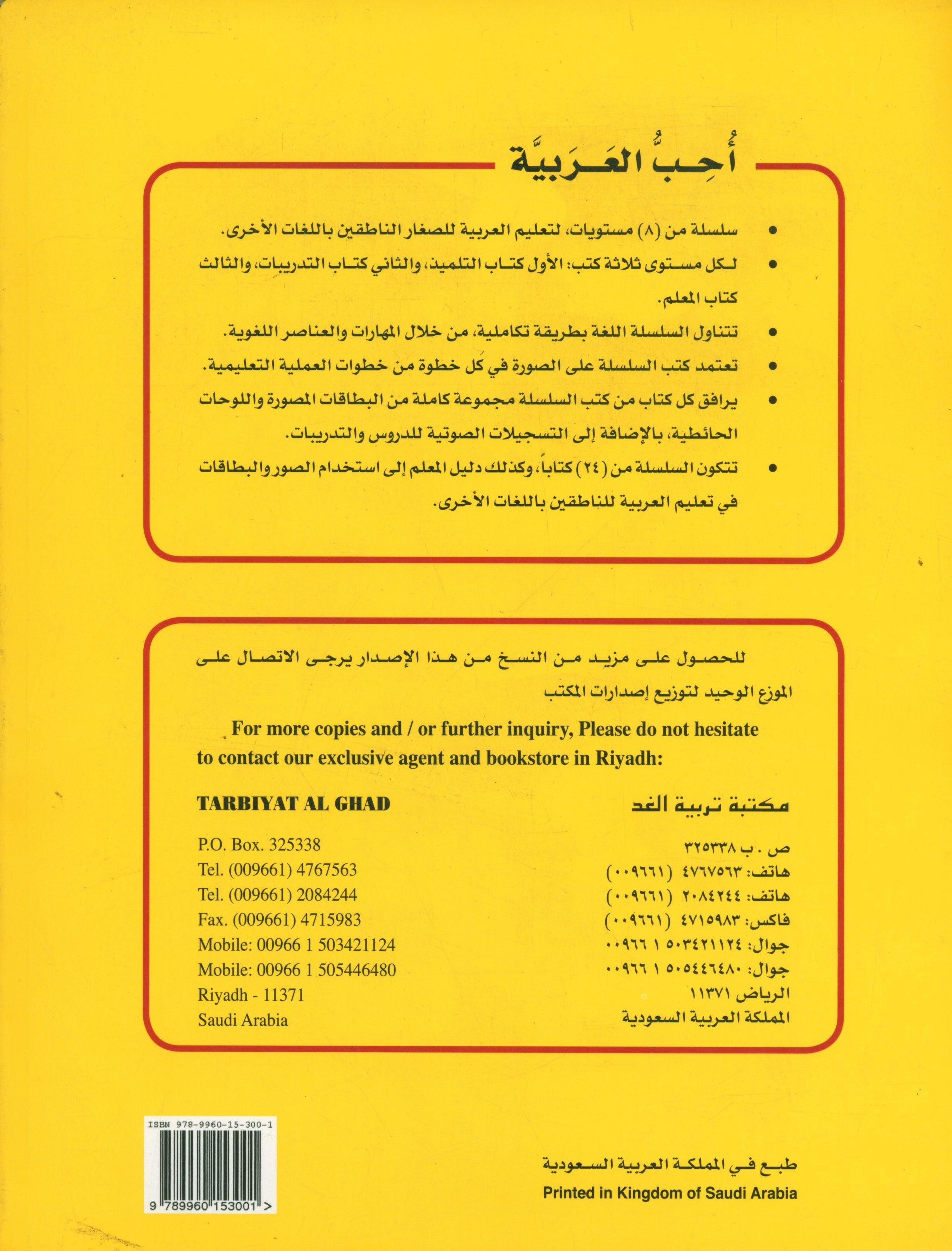 أحب كتاب المعلم للغة العربية للمستوى التمهيدي
