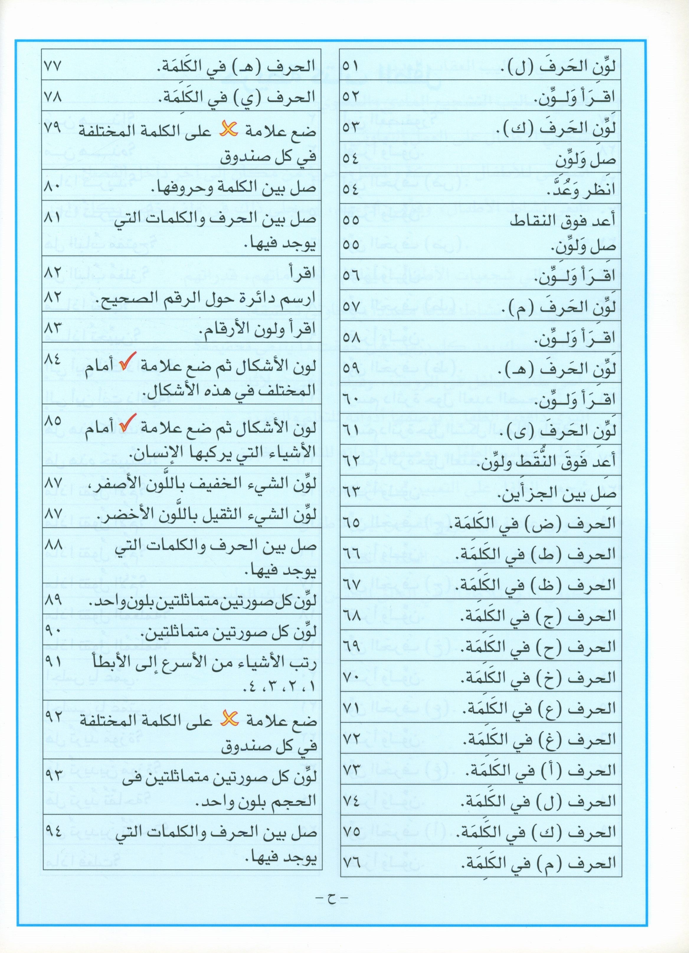 أحب كتاب المعلم للغة العربية للمستوى التمهيدي
