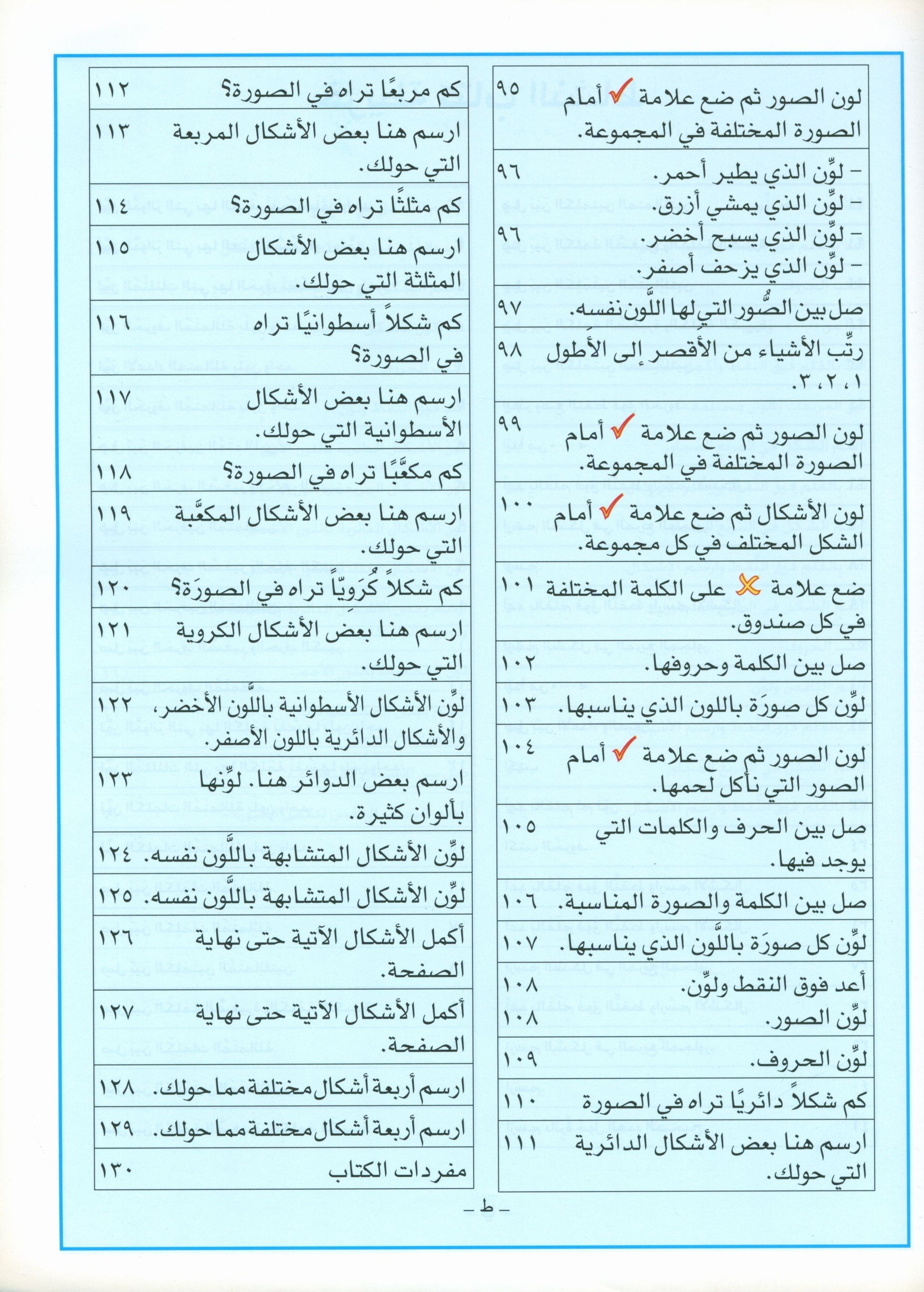 أحب كتاب المعلم للغة العربية للمستوى التمهيدي