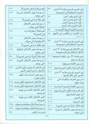 أحب كتاب المعلم للغة العربية للمستوى التمهيدي
