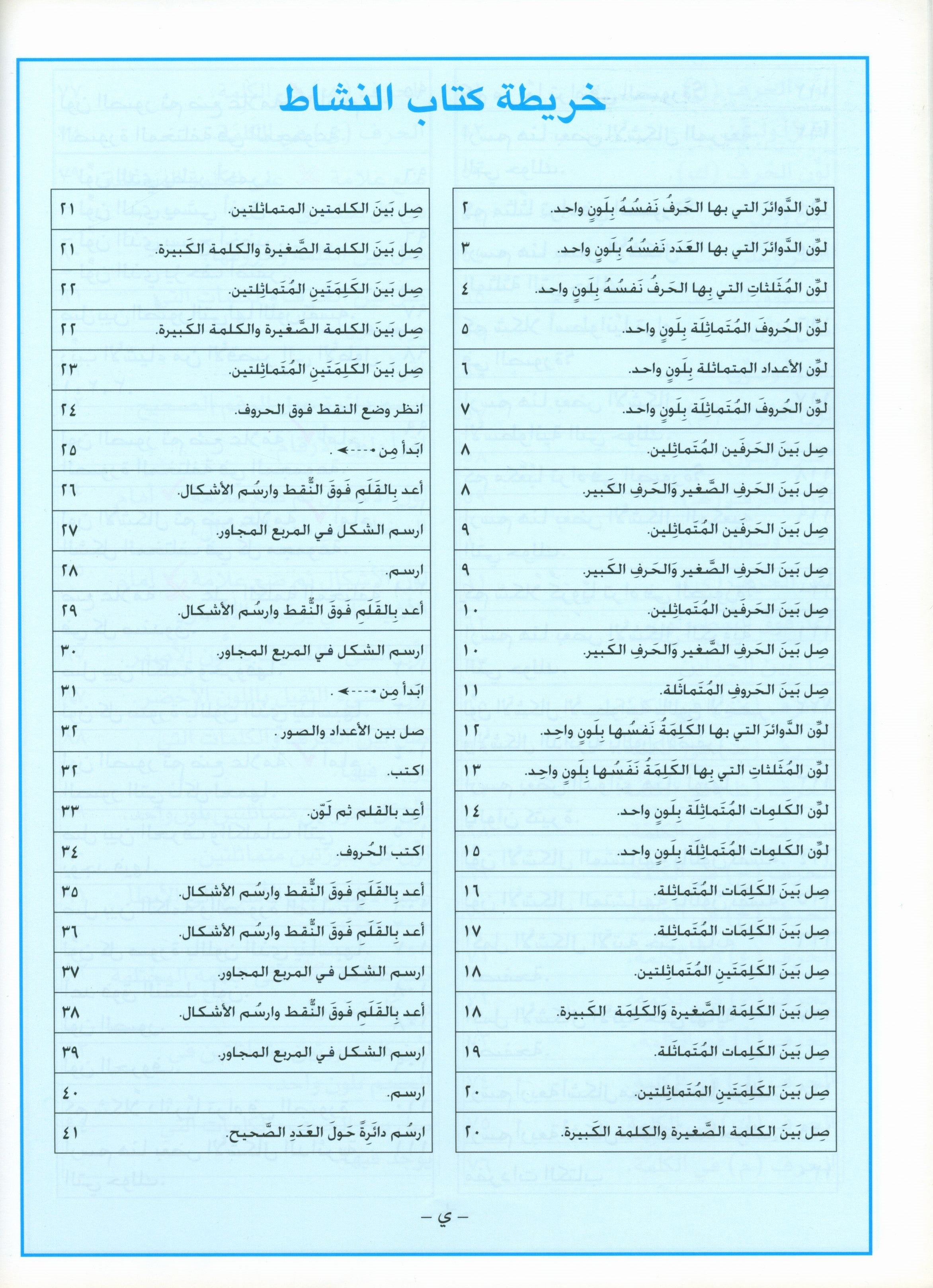 أحب كتاب المعلم للغة العربية للمستوى التمهيدي