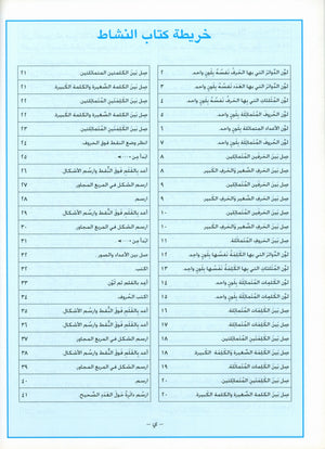أحب كتاب المعلم للغة العربية للمستوى التمهيدي