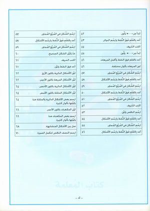 أحب كتاب المعلم للغة العربية للمستوى التمهيدي