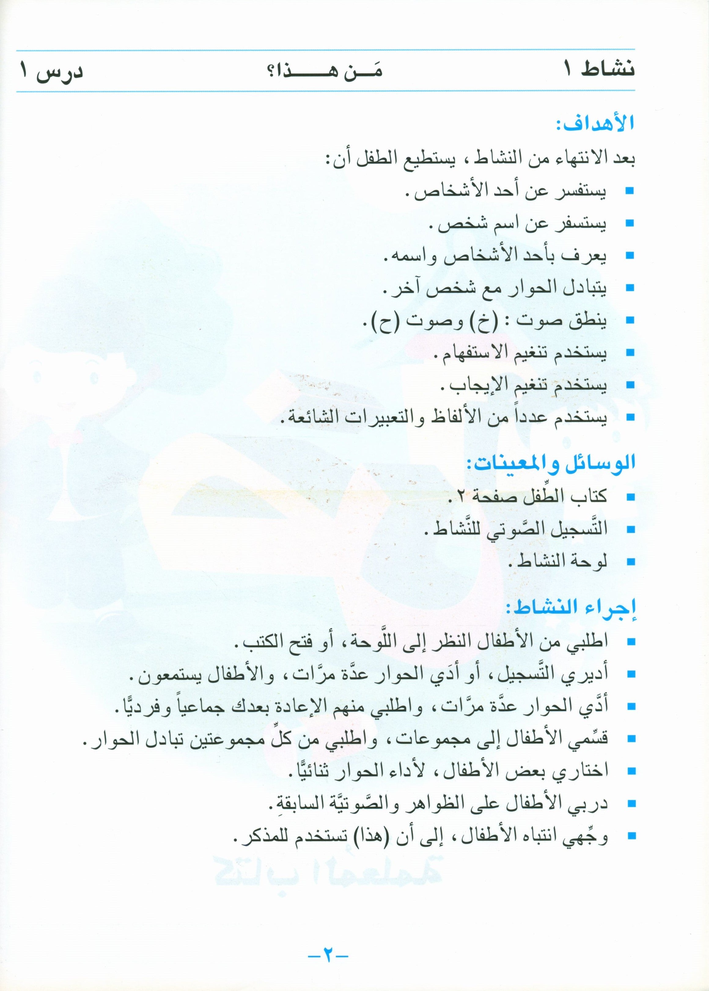 أحب كتاب المعلم للغة العربية للمستوى التمهيدي