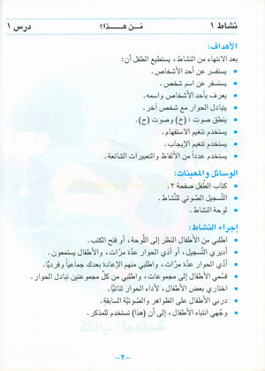 أحب كتاب المعلم للغة العربية للمستوى التمهيدي