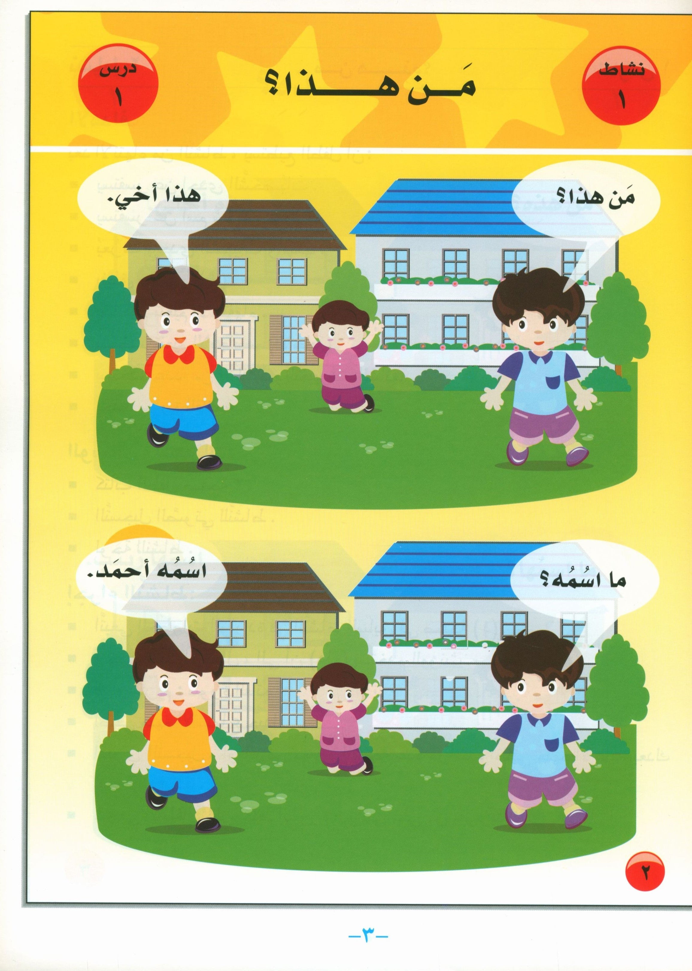 أحب كتاب المعلم للغة العربية للمستوى التمهيدي