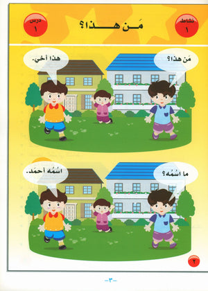 أحب كتاب المعلم للغة العربية للمستوى التمهيدي