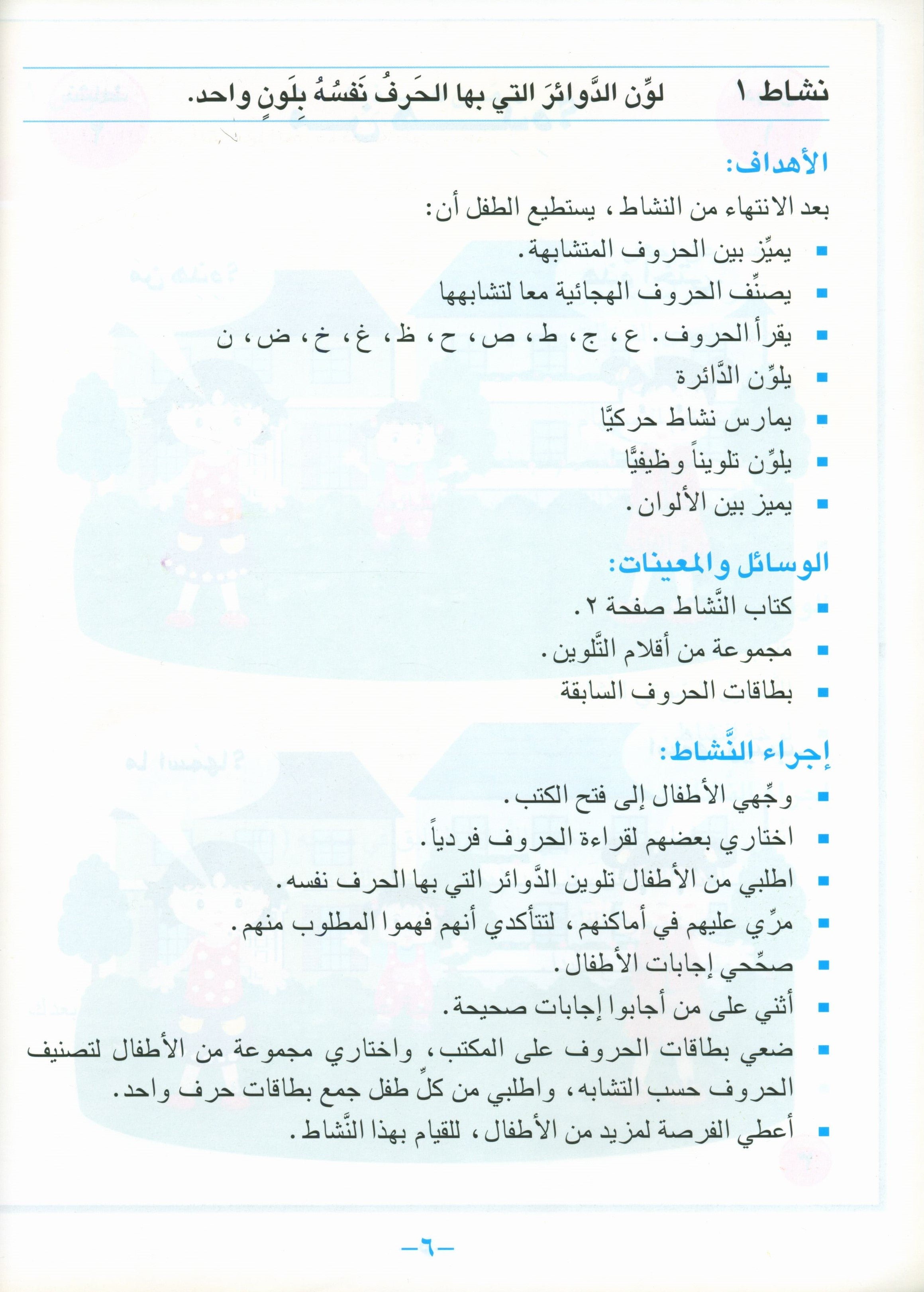 أحب كتاب المعلم للغة العربية للمستوى التمهيدي
