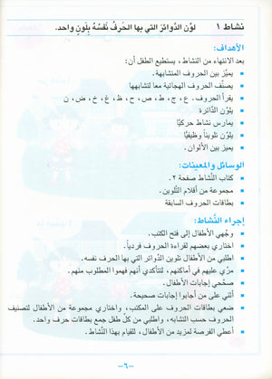 أحب كتاب المعلم للغة العربية للمستوى التمهيدي