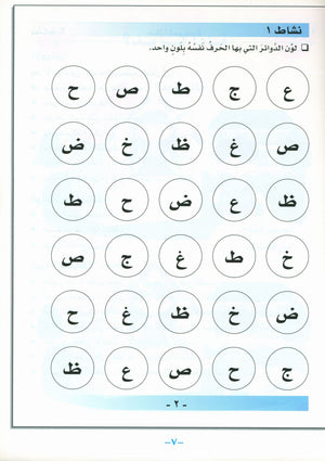 أحب كتاب المعلم للغة العربية للمستوى التمهيدي