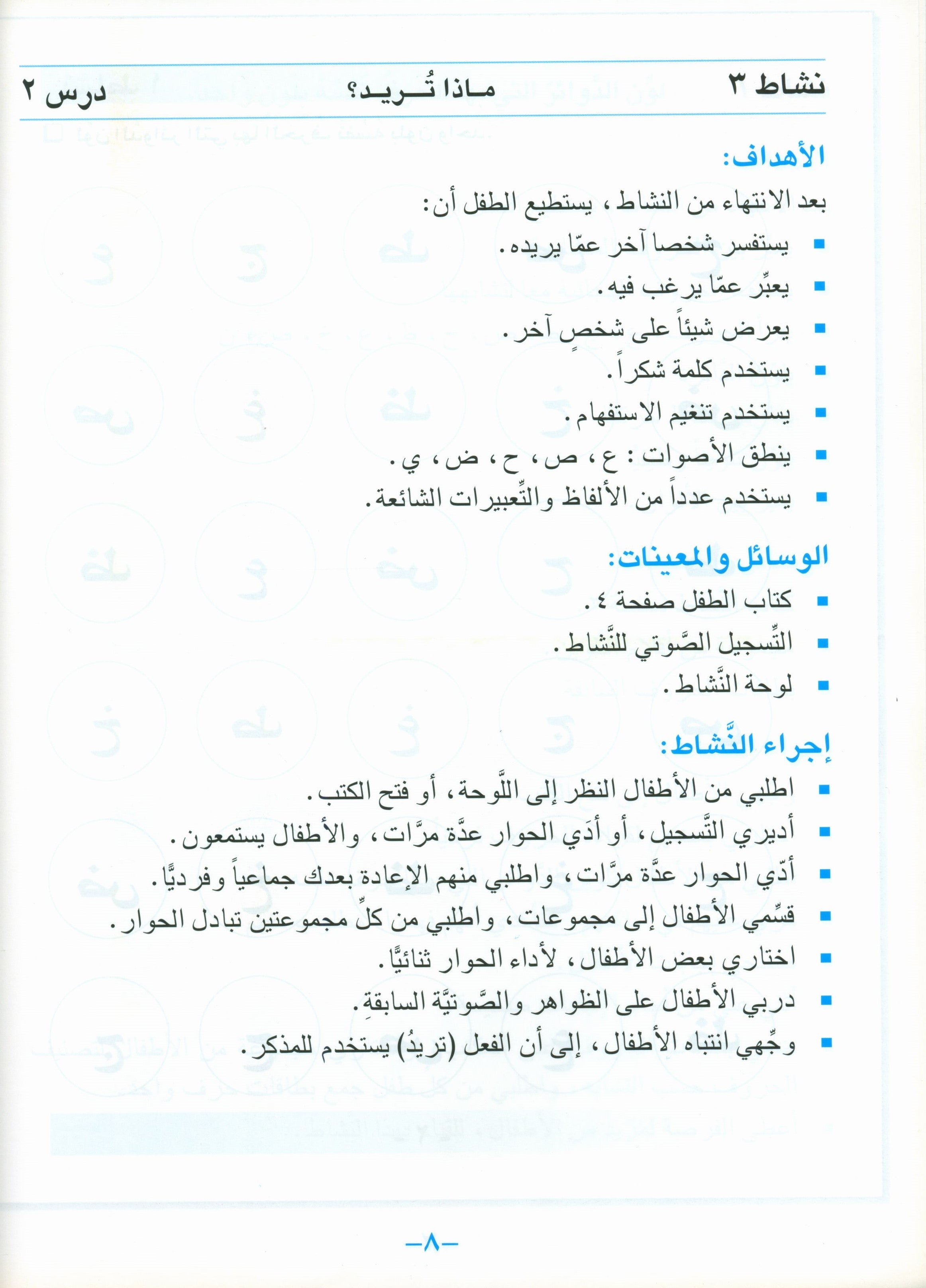 أحب كتاب المعلم للغة العربية للمستوى التمهيدي