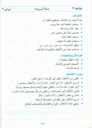 أحب كتاب المعلم للغة العربية للمستوى التمهيدي