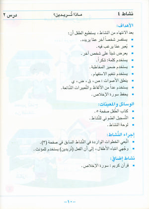 أحب كتاب المعلم للغة العربية للمستوى التمهيدي