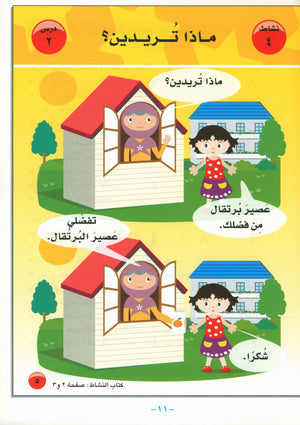 أحب كتاب المعلم للغة العربية للمستوى التمهيدي