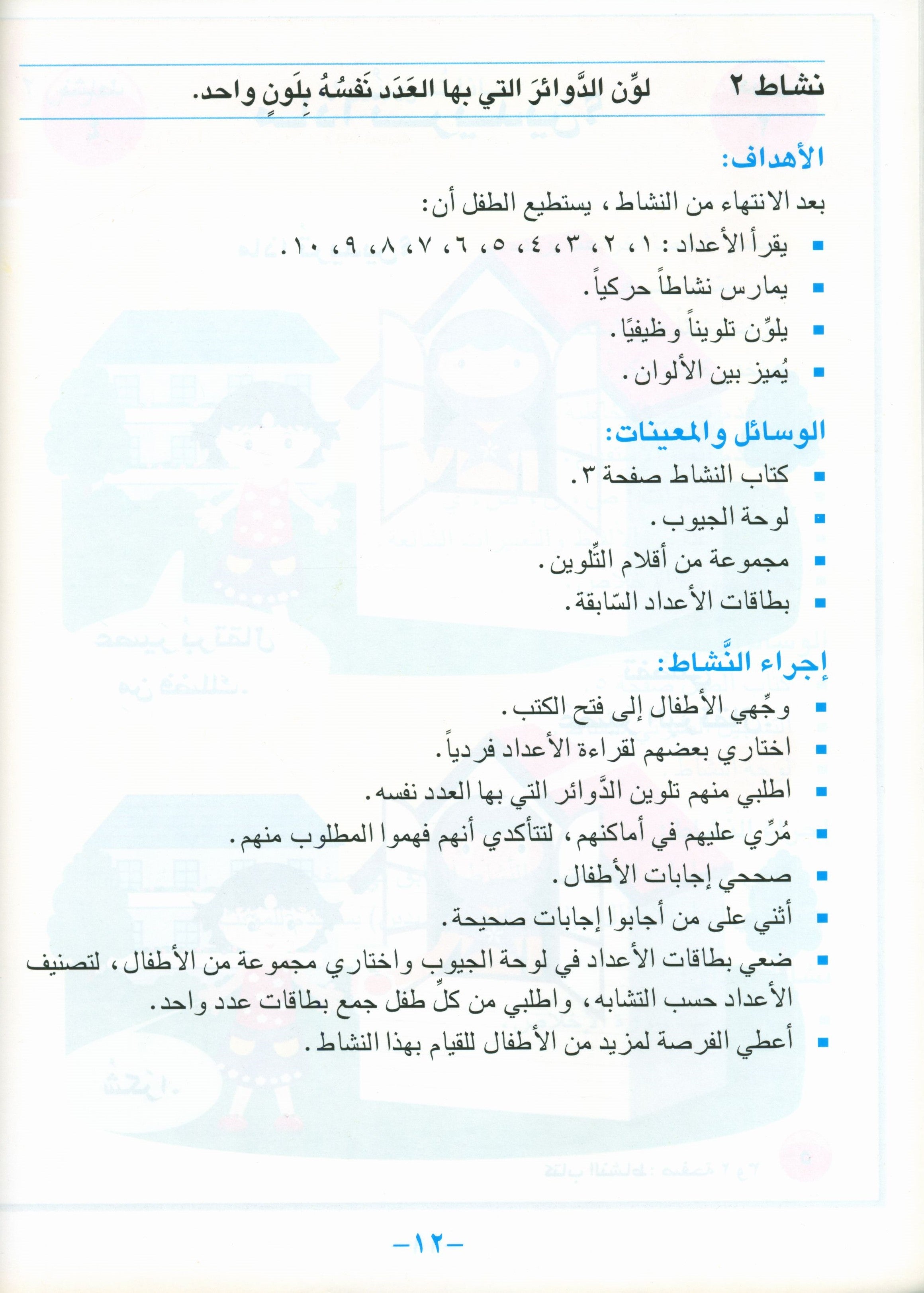 أحب كتاب المعلم للغة العربية للمستوى التمهيدي