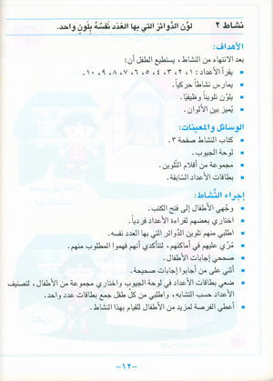 أحب كتاب المعلم للغة العربية للمستوى التمهيدي