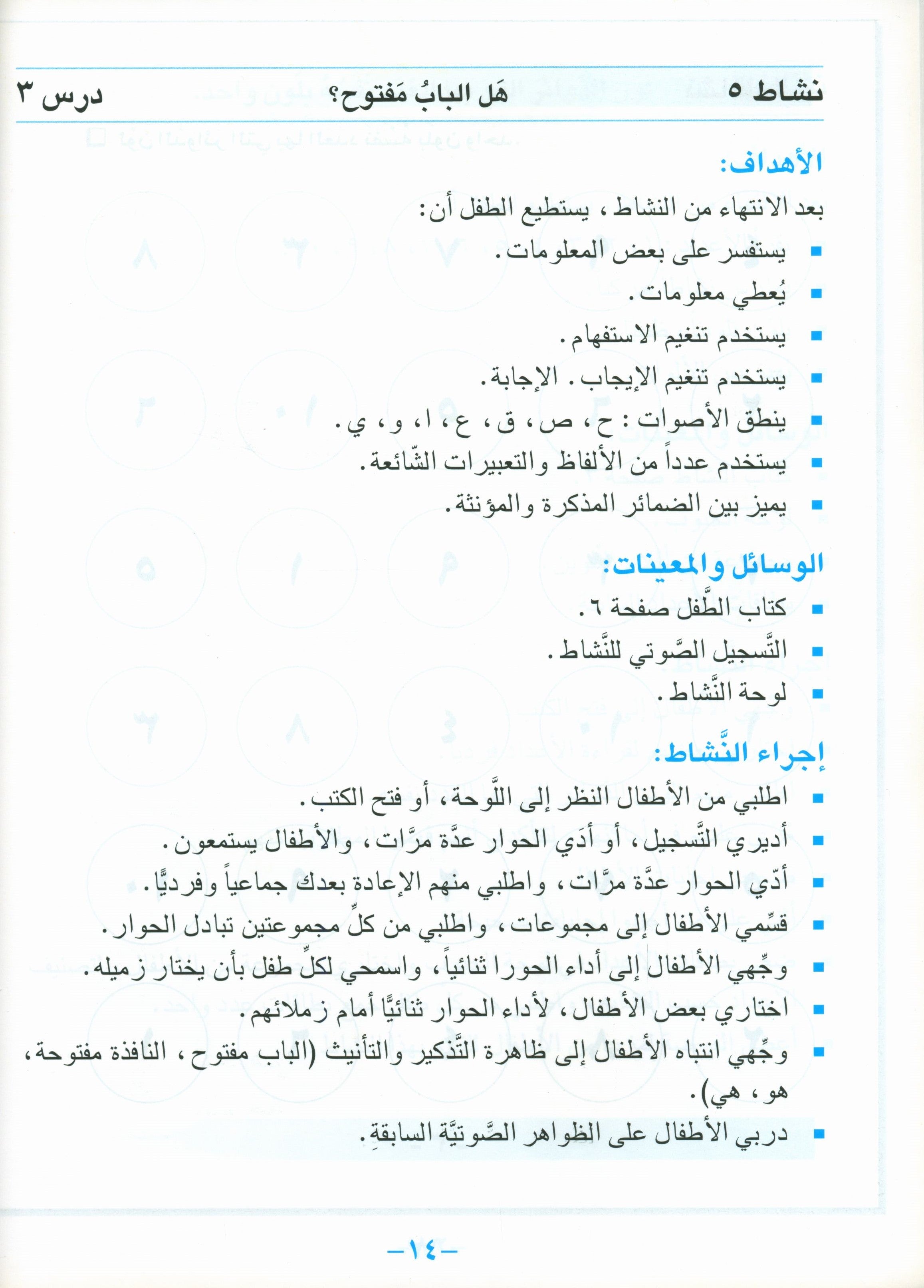 أحب كتاب المعلم للغة العربية للمستوى التمهيدي