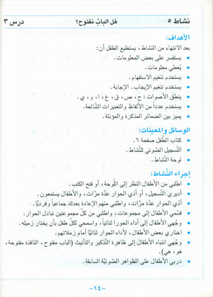 أحب كتاب المعلم للغة العربية للمستوى التمهيدي