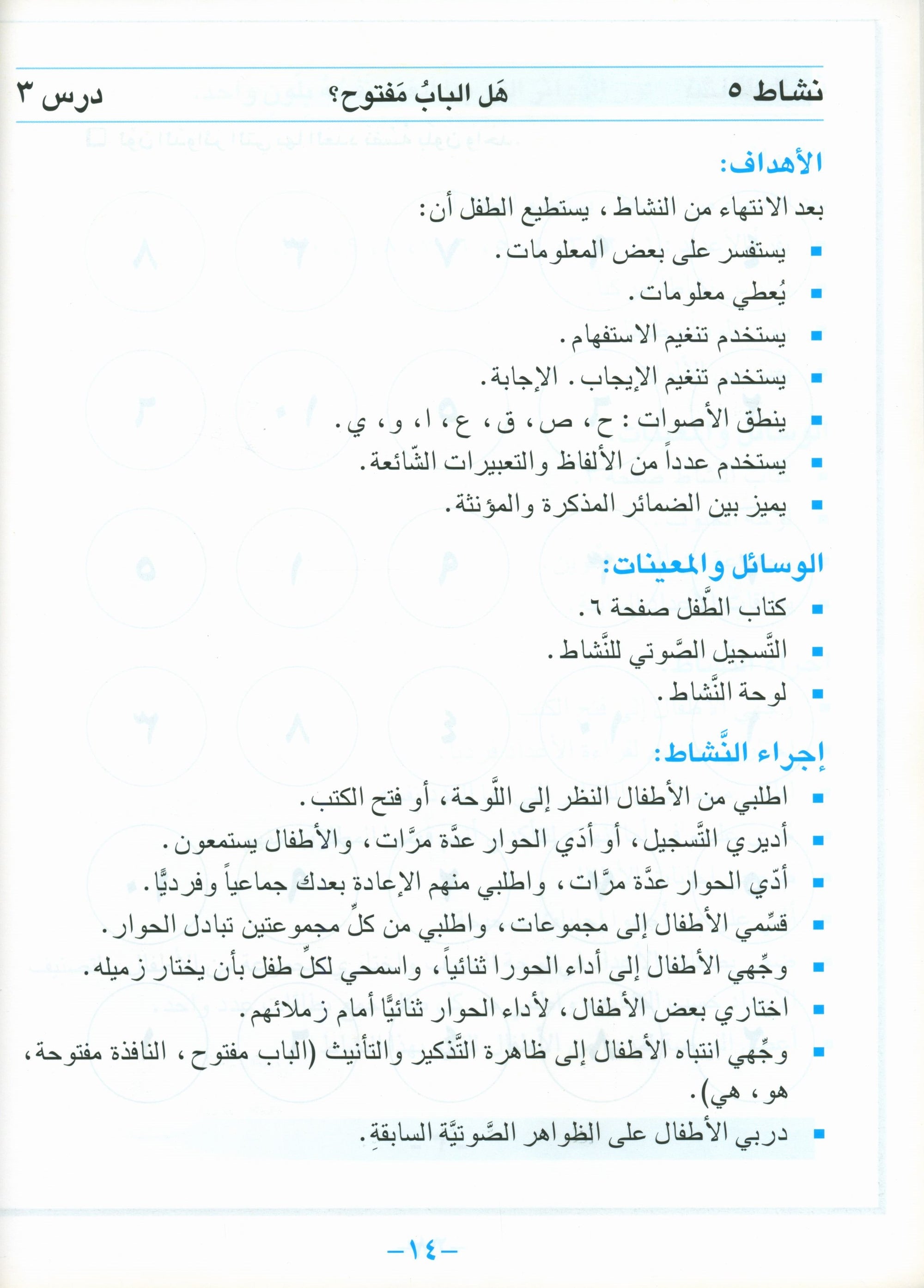 I Love Arabic Teacher Book Level KG