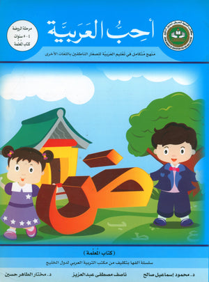 I Love Arabic Teacher Book Level Pre-KG