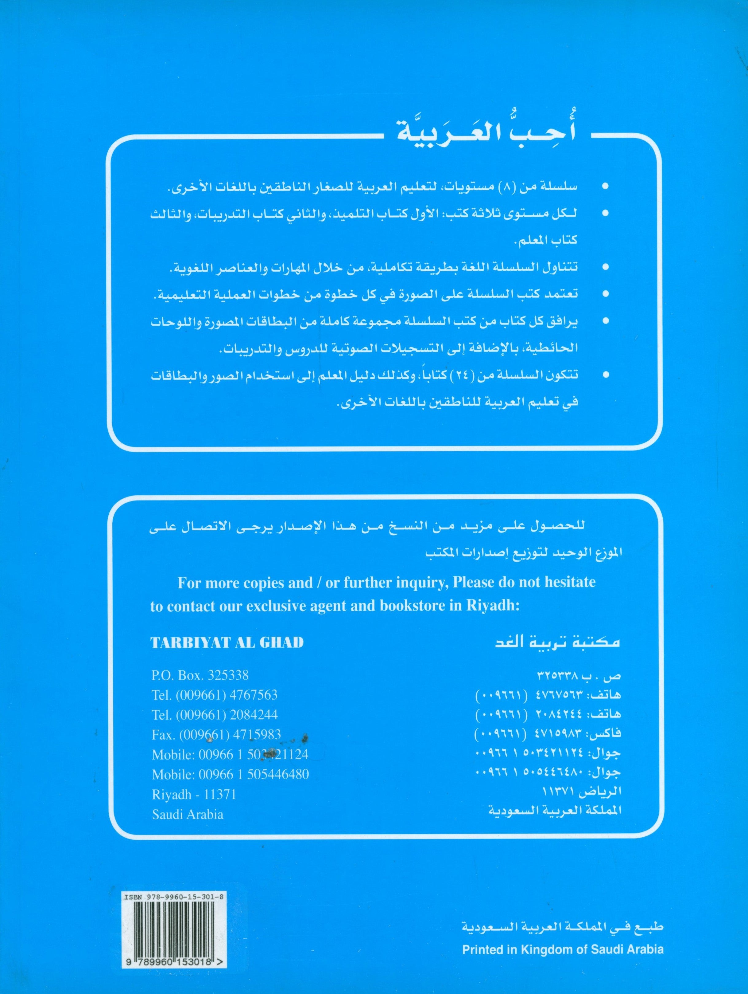 I Love Arabic Teacher Book Level Pre-KG