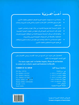 I Love Arabic Teacher Book Level Pre-KG