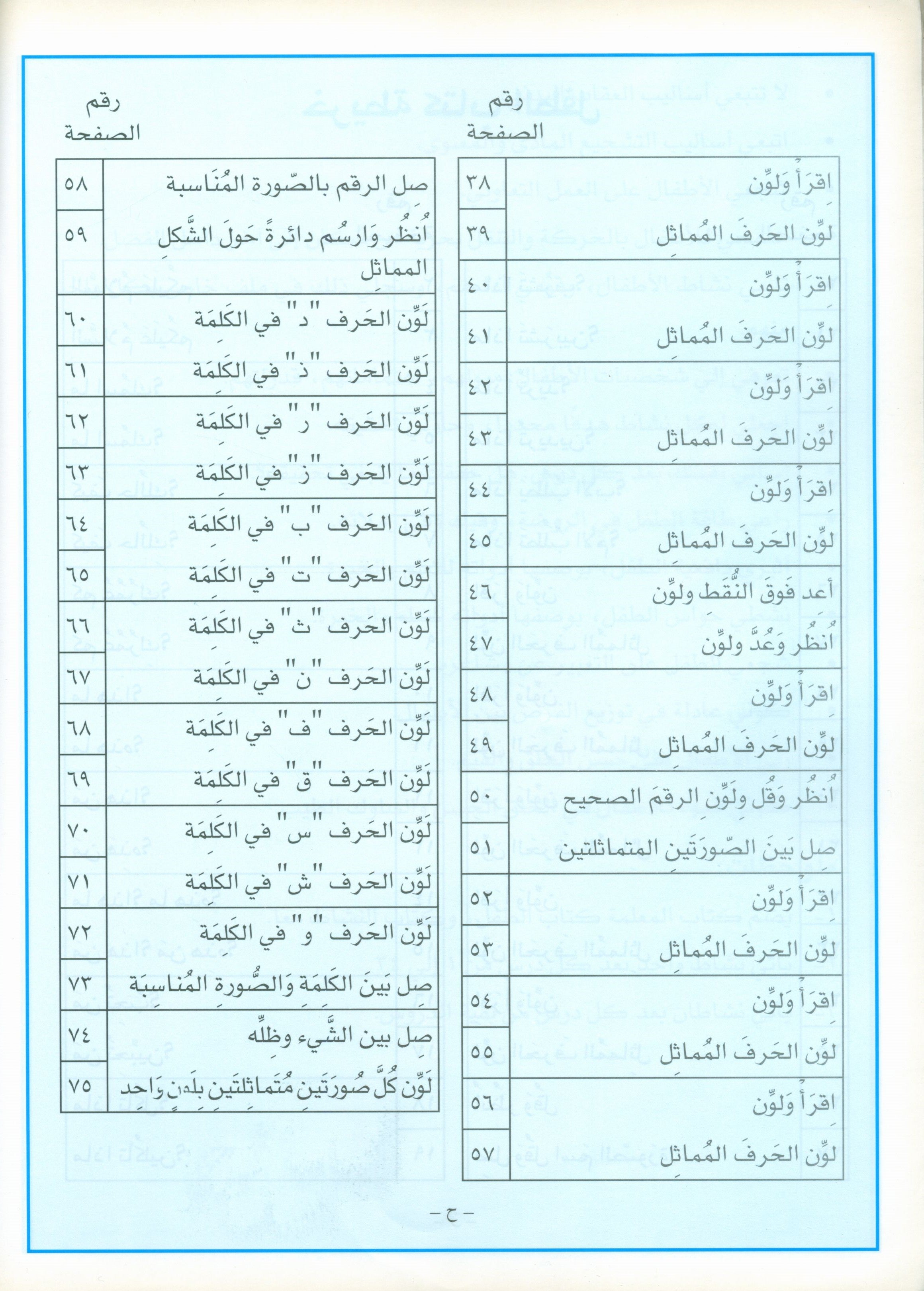 I Love Arabic Teacher Book Level Pre-KG