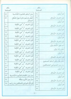 I Love Arabic Teacher Book Level Pre-KG