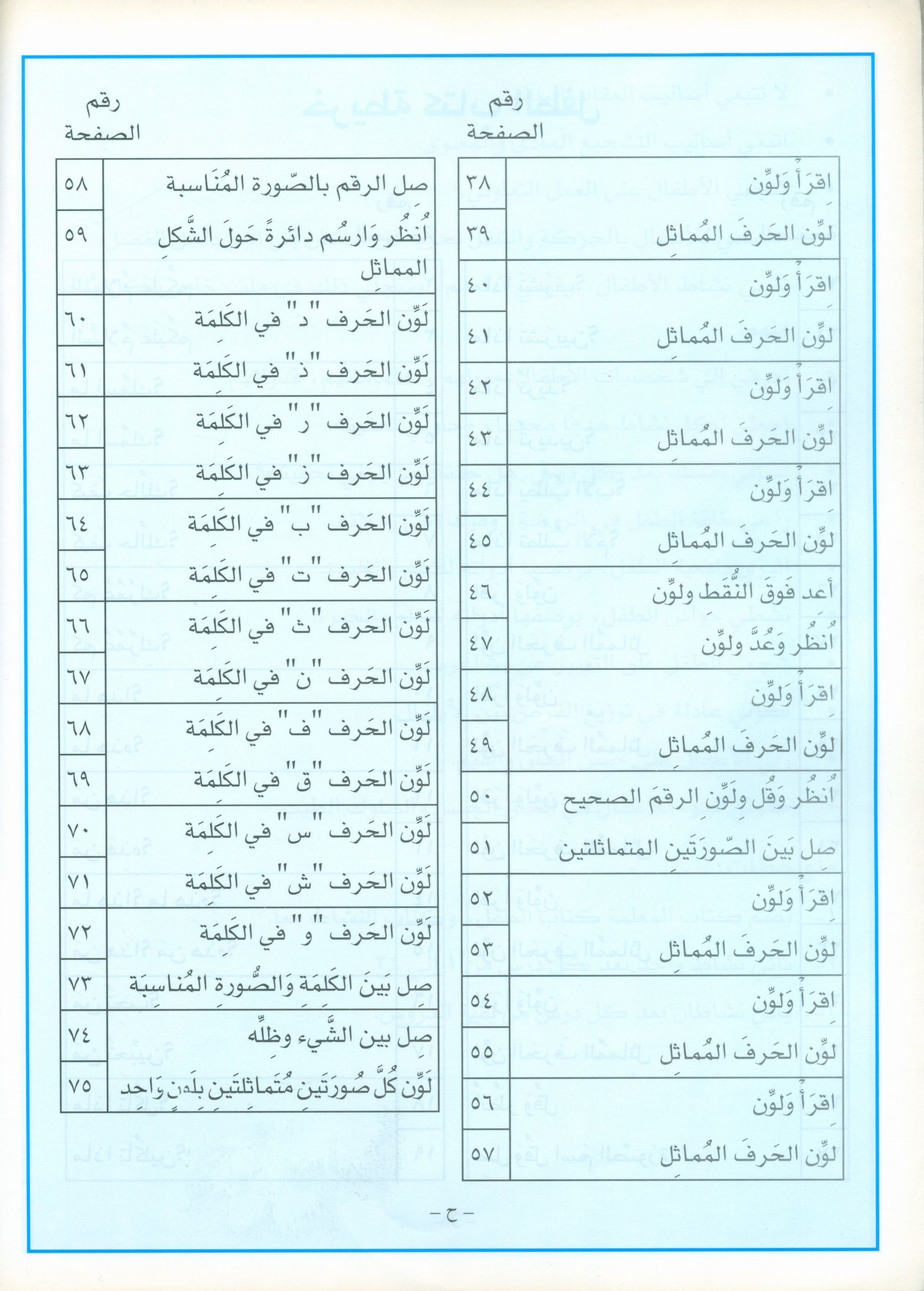 I Love Arabic Teacher Book Level Pre-KG