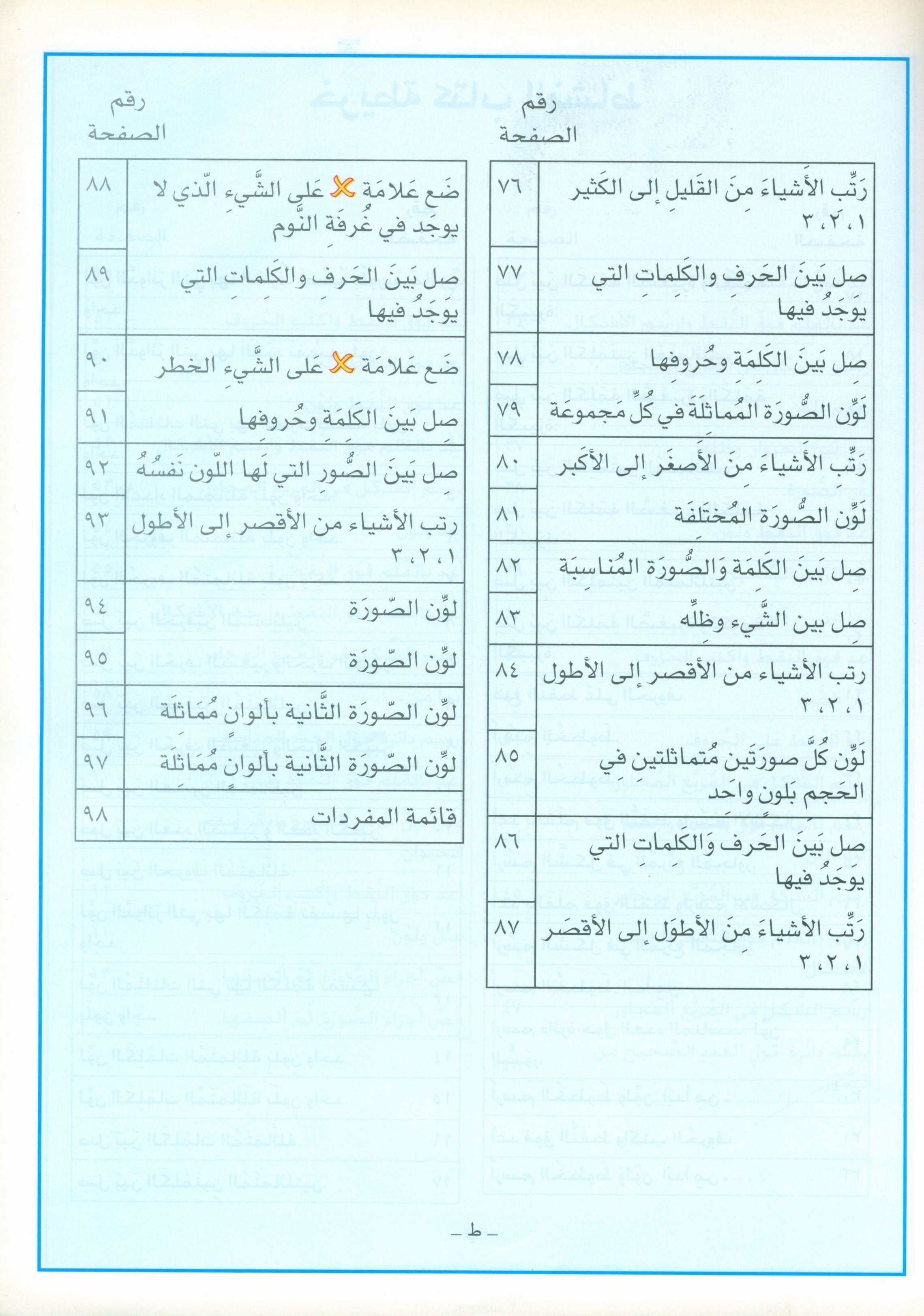 I Love Arabic Teacher Book Level Pre-KG