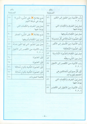 I Love Arabic Teacher Book Level Pre-KG